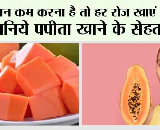 Weight Loss Papaya
