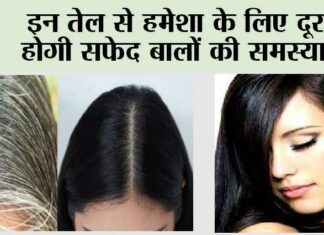White Hair Treatment