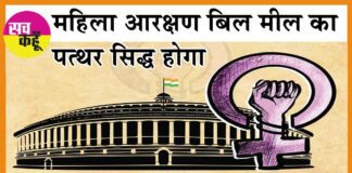 Women Reservation Bill