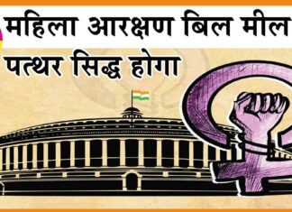 Women Reservation Bill