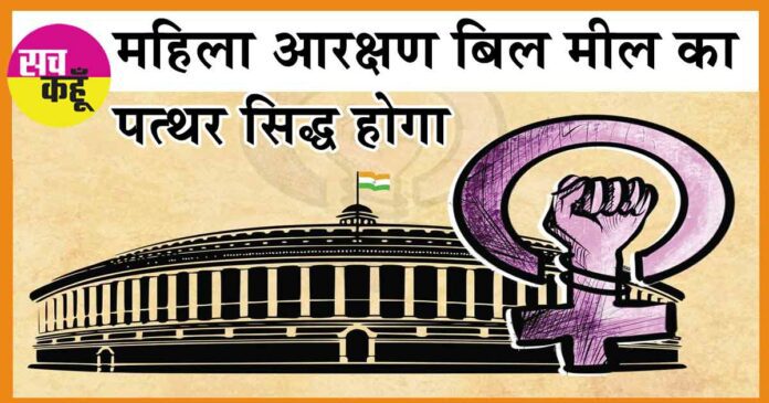 Women Reservation Bill