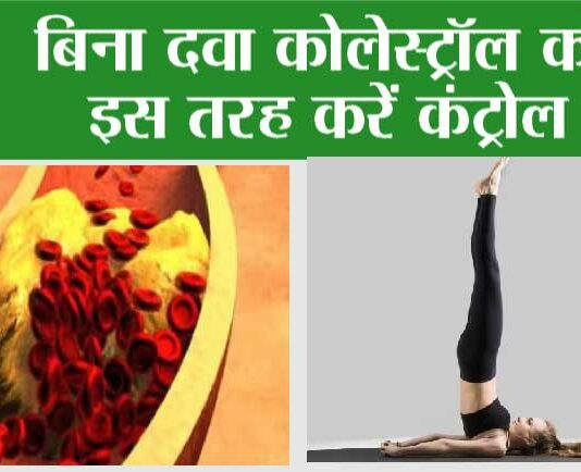 Yoga for cholesterol
