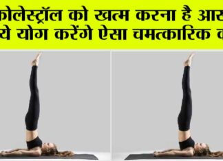 Yoga to Reduce Cholesterol