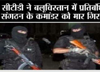 सीटीडी ने बलूचिस्तान में प्रतिबंधित संगठन के कमांडर को मार गिराया islamabad