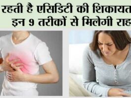 Acidity Problem Solution: एसिडिटी से हैं आप परेशान तो अपनाएं ये तरीका मिनटों में हो जाएगा ठीक Acidity Problem Solution