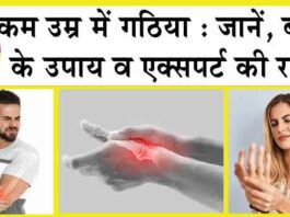 Arthritis: Symptoms And Prevention