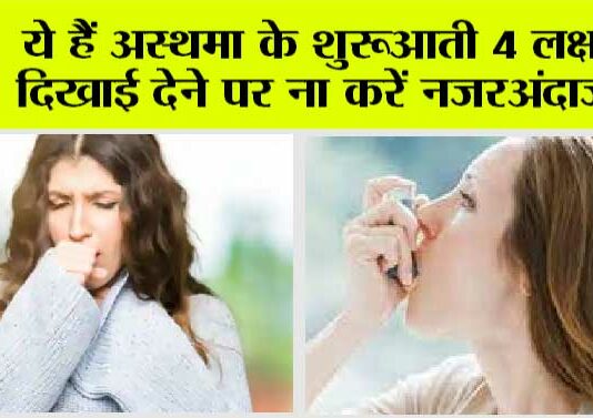 Asthma Symptoms