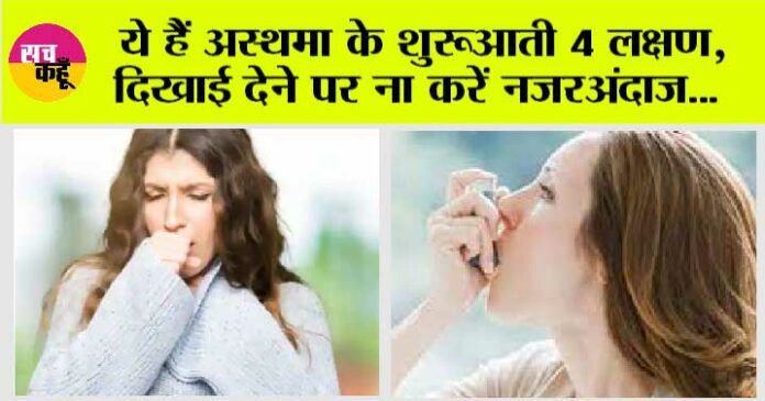 Asthma Symptoms