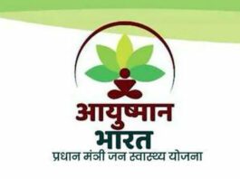 Ayushman Card