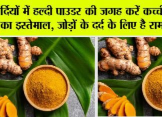 Benefits of Raw Turmeric