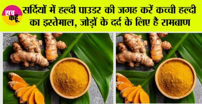 Benefits of Raw Turmeric