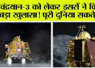 Chandrayaan-3