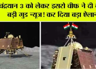 Chandrayaan-3