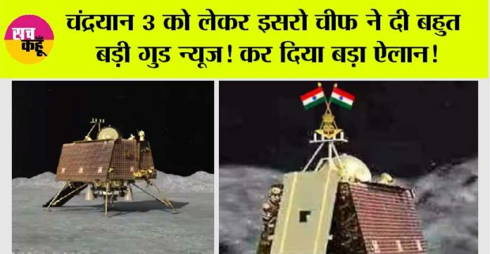 Chandrayaan-3