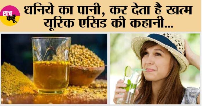 Coriander Drinking Water Benefits: