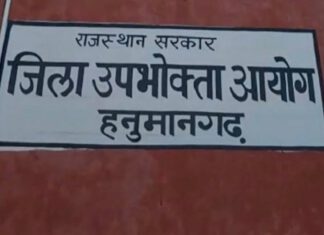जिला उपभोक्ता विवाद प्रतितोष आयोग कार्यालय पर चोरों का धावा Hanumangarh News