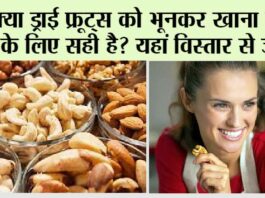 Dry Fruits Eating Tips