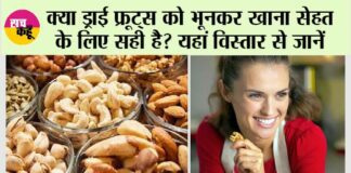 Dry Fruits Eating Tips