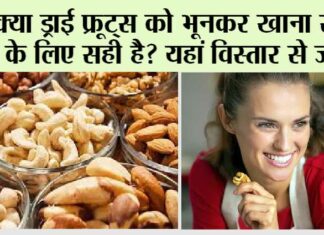 Dry Fruits Eating Tips