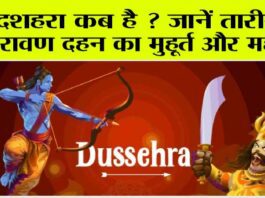 Dussehra 2023 Date