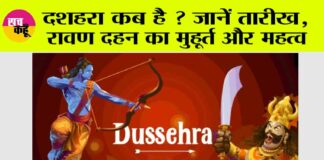 Dussehra 2023 Date