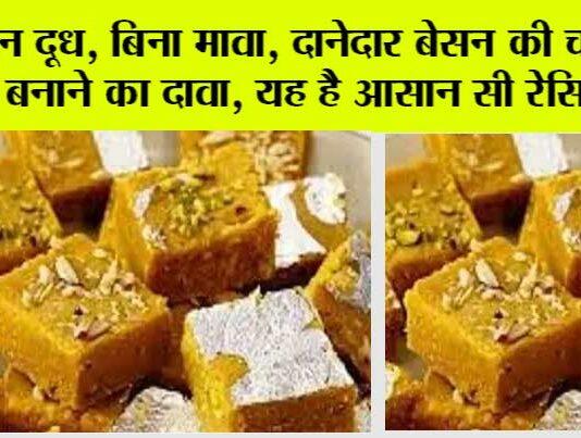 Easy Besan Barfi Recipe