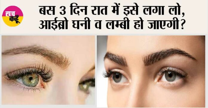 Easy Ways to Grow Thick Eyebrows