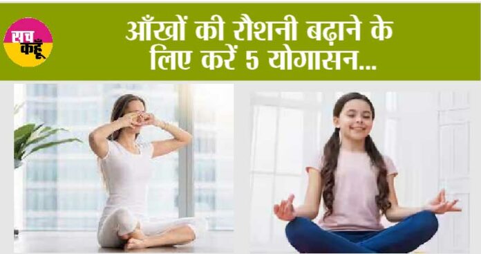 Eyesight Yoga