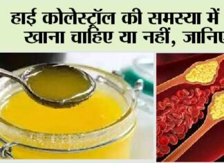 Ghee in High Cholesterol