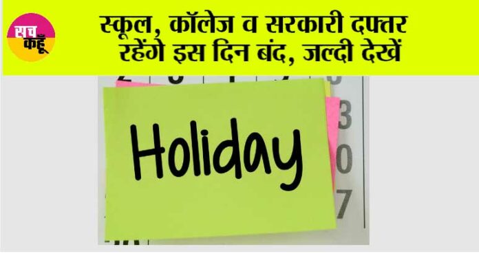 Government Holiday