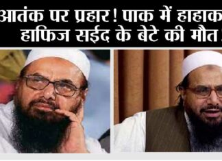 Hafiz Saeed Son News