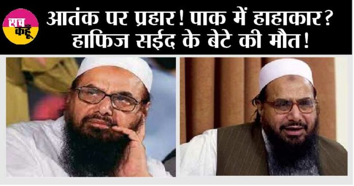 Hafiz Saeed Son News