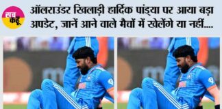 Hardik Pandya Injury