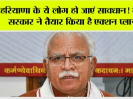 Haryana News: हरियाणा के ये लोग हो जाएं सावधान! खट्टर सरकार ने तैयार किया है एक्शन प्लान! Haryana News