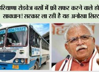 Haryana Roadways