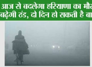 Haryana Weather Today