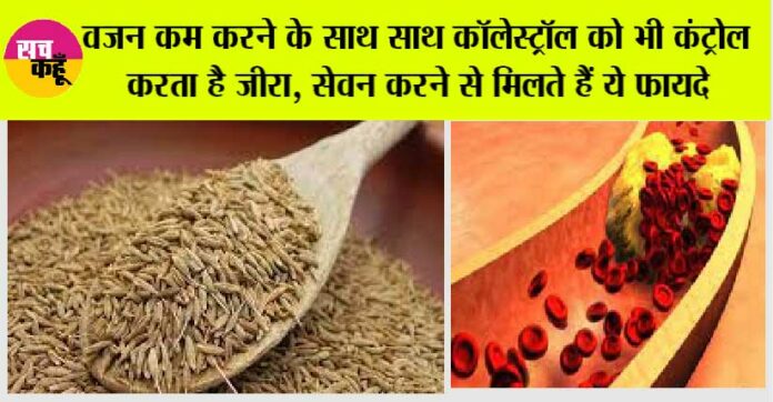 Health Benefits of Cumin in Diet