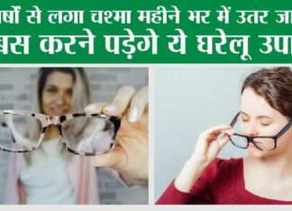 Home Remedies For Eyesight