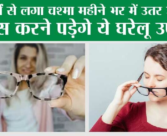 Home Remedies For Eyesight