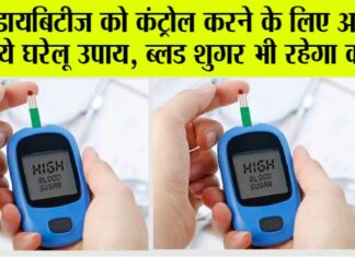 Home Remedies To Control Diabetes