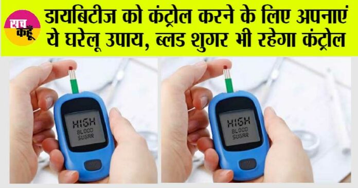 Home Remedies To Control Diabetes