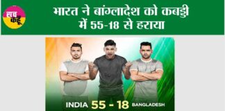 IND vs BAN Kabaddi