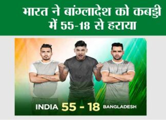 IND vs BAN Kabaddi