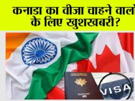 India-Canada Tensions: कनाडा का वीजा चाहने वालों के लिए आया बड़ा अपडेट India-Canada Tensions