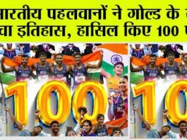 India Medal Tally: भारतीय पहलवानों ने गोल्ड के साथ रचा इतिहास, हासिल किए 100 पदक India Medal Tally