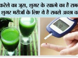 Karela Benifits For Diabetes