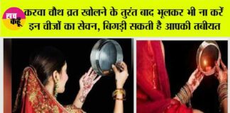 Karwa Chauth 2023