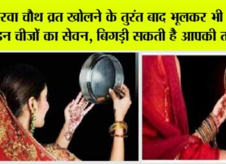 Karwa Chauth 2023