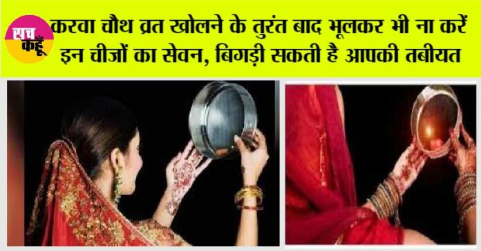 Karwa Chauth 2023