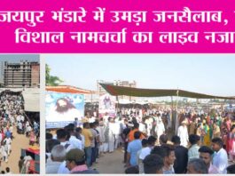 Live Jaipur Naamcharcha
